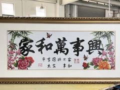 -龙慧画框·裱画配框工厂店