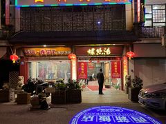 -西新饭店(城中店)