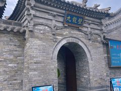 -九龙壁