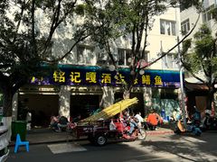 -铭记嘎洒生态鳝鱼(迎春街店)