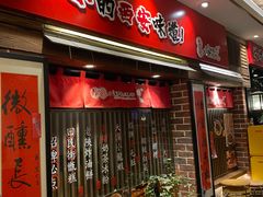 门面-福苗小骆驼烧烤(曲江店)