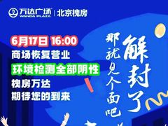 -万达广场(北京槐房店)