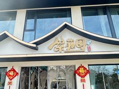 -紫藤园·天目湖大鱼头(南山竹海店)