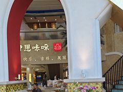 -甘思咪哚·云南艺术餐厅(天河广百店)