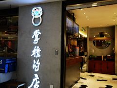 门面-掌柜的店·河南菜(新天地店)