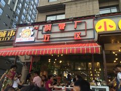 -钢管厂歆瑞源油卤串串香(春熙路太古里店)