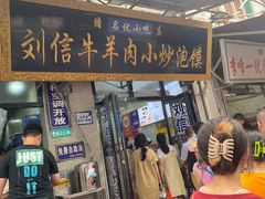 -刘信牛羊肉泡馍小炒(回民街店)