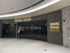 -WANG STEAK 王品(杭州万象城店)