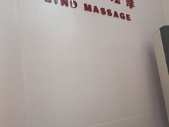 -艺林盲人按摩院(长寿店)