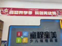 -童程童美·信息学竞赛·机器人编程·少儿编程(五棵松万达校区)