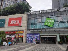 -深圳龙华星河COCO City(民治店)