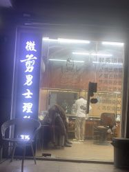 -纯剪男士理发馆·烫染专业店