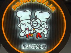 -胖哥俩肉蟹煲(杭州下沙学林街店)