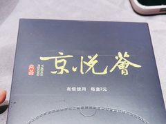 -京悦荟·京沪融合菜(漕河泾印象城店)