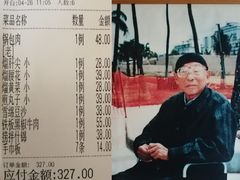 账单-宝发园名菜馆