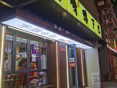 门面-嘎嘎鸭下巴·爆辣干锅(明教寺店)