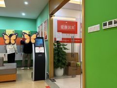 -爱康国宾体检中心(杭州滨江江南大道分院)