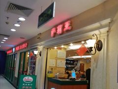 门面-萨莉亚意式餐厅(深南茂业店)