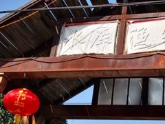 -姥家大锅台水库渔家