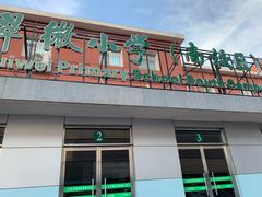 -北京市海淀区翠微小学