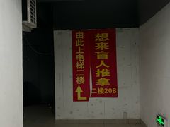 -想来盲人推拿(香溢花城店)