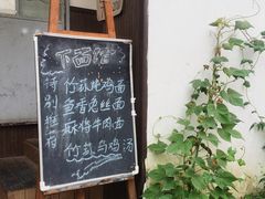 -下面馆