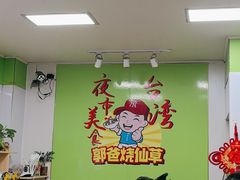 -郭爸烧仙草(西航·潭人街店)