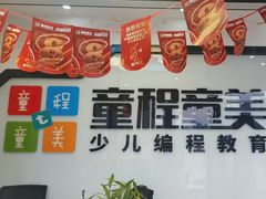 -童程童美·信息学竞赛·机器人编程·少儿编程(大钟寺校区)