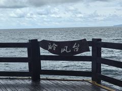 -涠洲岛火山国家地质公园