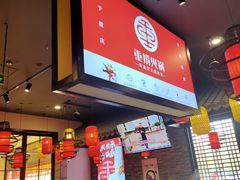 门面-重捞鲜毛肚火锅(东方不夜城店)
