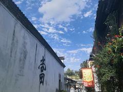 -绍兴书圣故里景区