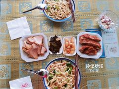 -孙记炒炮(西街店)
