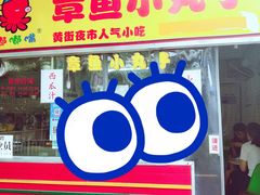 -嘟嘟嘴章鱼小丸子