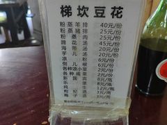 -梯坎豆花