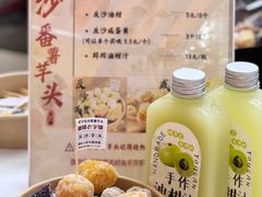 -普宁反沙番薯芋头