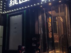 -维园悦谱·海派家常菜(乌鲁木齐南路店)