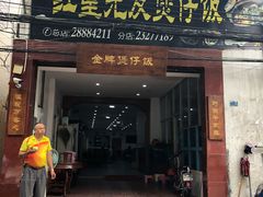 门面-红星光发煲仔饭(大石街店)
