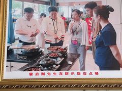-群乐饭店(滨安路店)