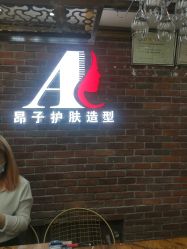 -雅梵伊容·护肤·造型