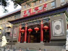 -并州饭店-中餐厅
