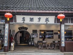 -绍兴鲁迅故里·沈园景区