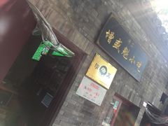-增盛魁小吃店