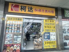 -红裙子照相馆(曹安路轻纺市场店)