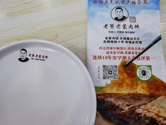 -老舅老蒙肉饼非遗店(一店)