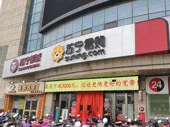 -苏宁易购(Suning Pro南昌东方银座店)