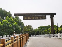 -嘉北郊野公园