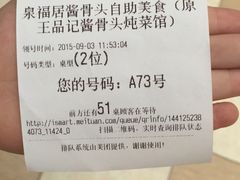-泉福居酱骨头自助广场(南大街商业步行街店)