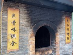 -民俗村柴火灶·景德江西菜(中国陶瓷博物馆店)