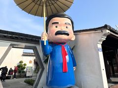 -三味臭豆腐(鲁迅故里店)