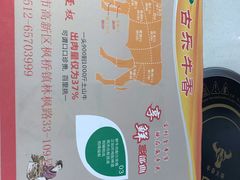 -古乐牛香·鲜牛肉牛杂火锅(新区店)